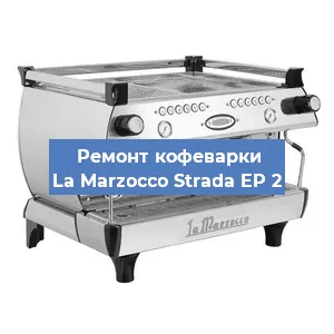 Ремонт кофемолки на кофемашине La Marzocco Strada EP 2 в Воронеже